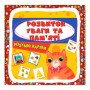 Навчальний набір "Розвиток уваги та памʼяті" (укр) (Crystal Book)
