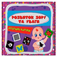 Умные карты. Развитие зрения и внимания. 30 карт