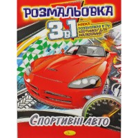 Розмальовка 3в1 