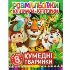 Книжка-раскраска 