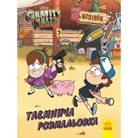 Раскраска из серии 