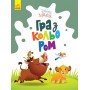 Раскраска "Игра с цветом. Король Лев" (Ранок)