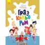 Раскраска "Игра с цветом. Русалочка" (Ранок)