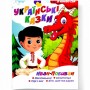 Я читаю сам. Серія Українські казки. Іван Побиван (Jumbi)