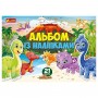 Альбом з наклейками "Динозаври" (Ранок)