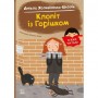 Книга "Я вже читаю: Клопіт із горішком" (Ранок)