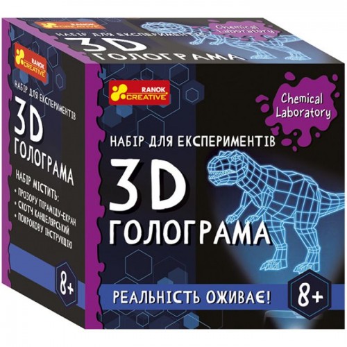 Набор для экспериментов "3D голограма" (Ранок)