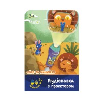 Аудиосказка с проектором «Лев и мышенок»