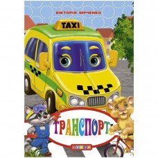 Книжечка детская 