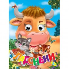 Книжка-очки картонна 