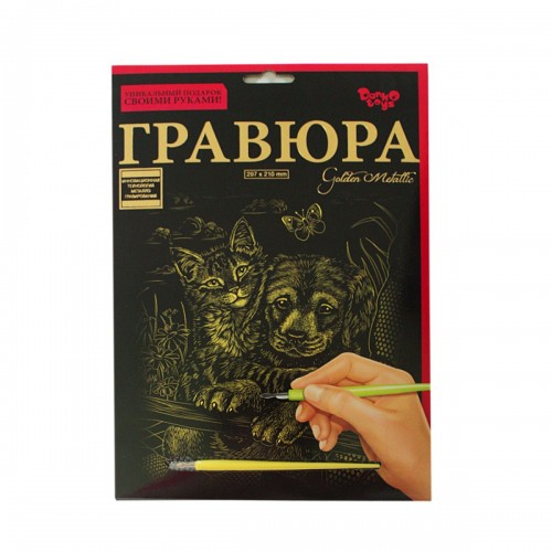 Гравюра А4 "Golden Metallic", "Кіт і Пес" (Dankotoys)