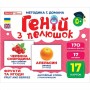 Геній з пелюшок. Фрукти та ягоди (демонстраційний матеріал) (Ранок)