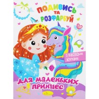 Розмальовка 