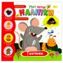 Книжка-развивайка "Мои первые наклейки: зверушки", укр (Апельсин)