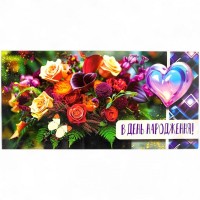 Конверт поздравительный (для денег) 16.5х9х0,5 см