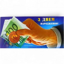 Конверт вітальний (для грошей) 16.5х9х0,5 см