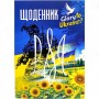 Щоденник шкільний. Скоба, м'яка обкладинка 14,3х19,7 см, 40 арк (Mandarin)