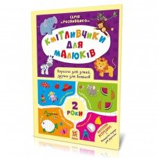 Книга с наклейками 