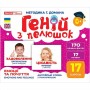 Геній з пелюшок. Емоції та почуття. Демонстраційний матеріал (Ранок)