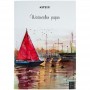 Папір для акварелі А3, 10 аркушів, 200г/м2 (Kite)