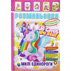 Розмальовка з наклейками 