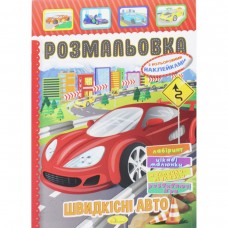 Розмальовка з наклейками 