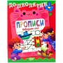 Книжка: "Дошколярик Прописи. Наводимо лінії" (Торсинг)
