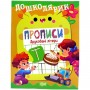 Книжка: "Дошколярик Прописи. Друковані літери" (Торсинг)