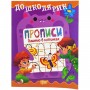 Книжка: "Дошколярик Прописи. Пишемо в клітинках" (Торсинг)