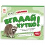 Вікторина "Вгадай хутко! Тварини" укр (ЗІРКА)