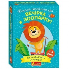 Настільна гра 