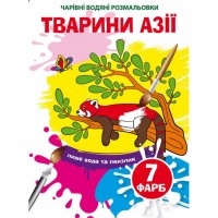 Водні розмальовки 