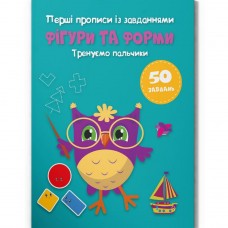 Прописи 