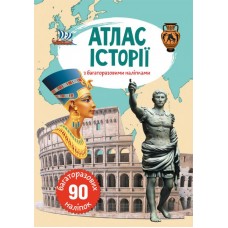 Книга: Атлас истории с многоразовыми наклейками, укр