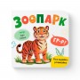 Книга "Розглядайка-розвивайка. Зоопарк" (Crystal Book)