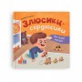 Книга "Мої перші емоції. Злюсики-сердюсики" (Crystal Book)