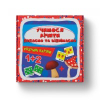 Умные карты. Учимся считать. Добавляем и вычитаем. 30 карт