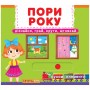 Книжка з механізмом. Пори року, укр (Crystal Book)