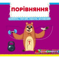 Книжка с подвижными элементами 