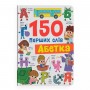 Книга "150 перших слів. Абетка" (Crystal Book)