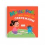 Книга "Монстрик, який завжди був обережним" (Crystal Book)