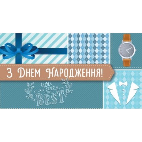 Конверт чоловічий "З днем народження" 0122 (Експрес Удачі)