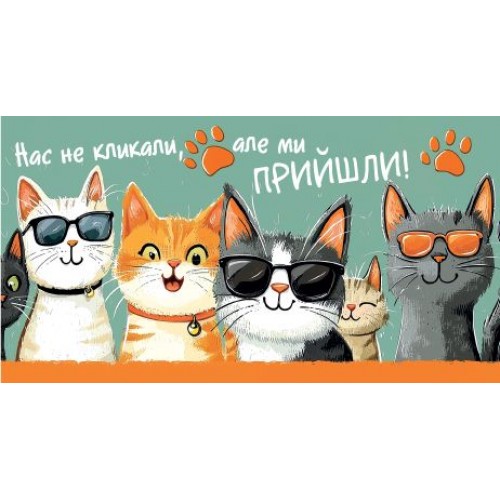 Конверт вітальний 0139 (Експрес Удачі)
