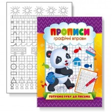 Прописи 