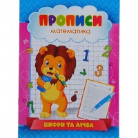 Прописи 