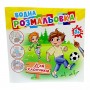 Розмальовка водна "Для хлопчиків" (Експрес Удачі)