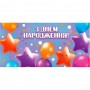 Конверт для денег "С днем рождения" (Jumbi)