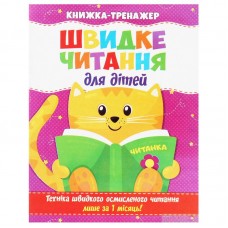 Книга-тренажер 