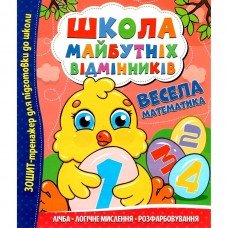 Школа будущих отличников: Веселая математика