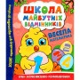 Школа будущих отличников: Веселая математика (Читанка)